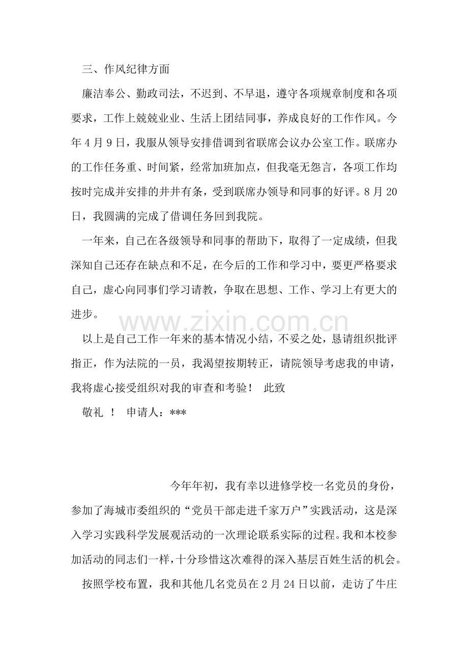 工作见习期满的转正申请.doc_第2页