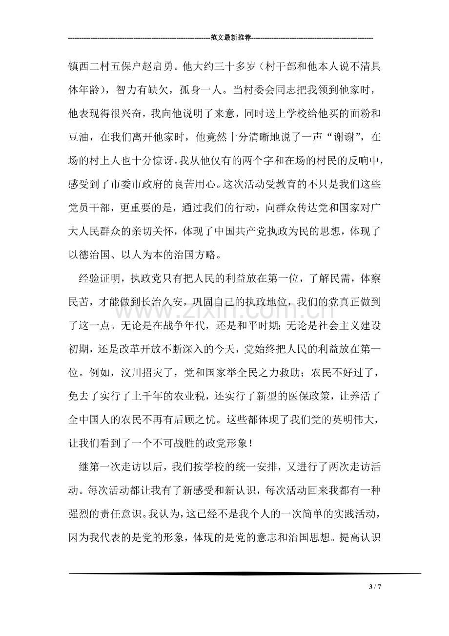 工作见习期满的转正申请.doc_第3页