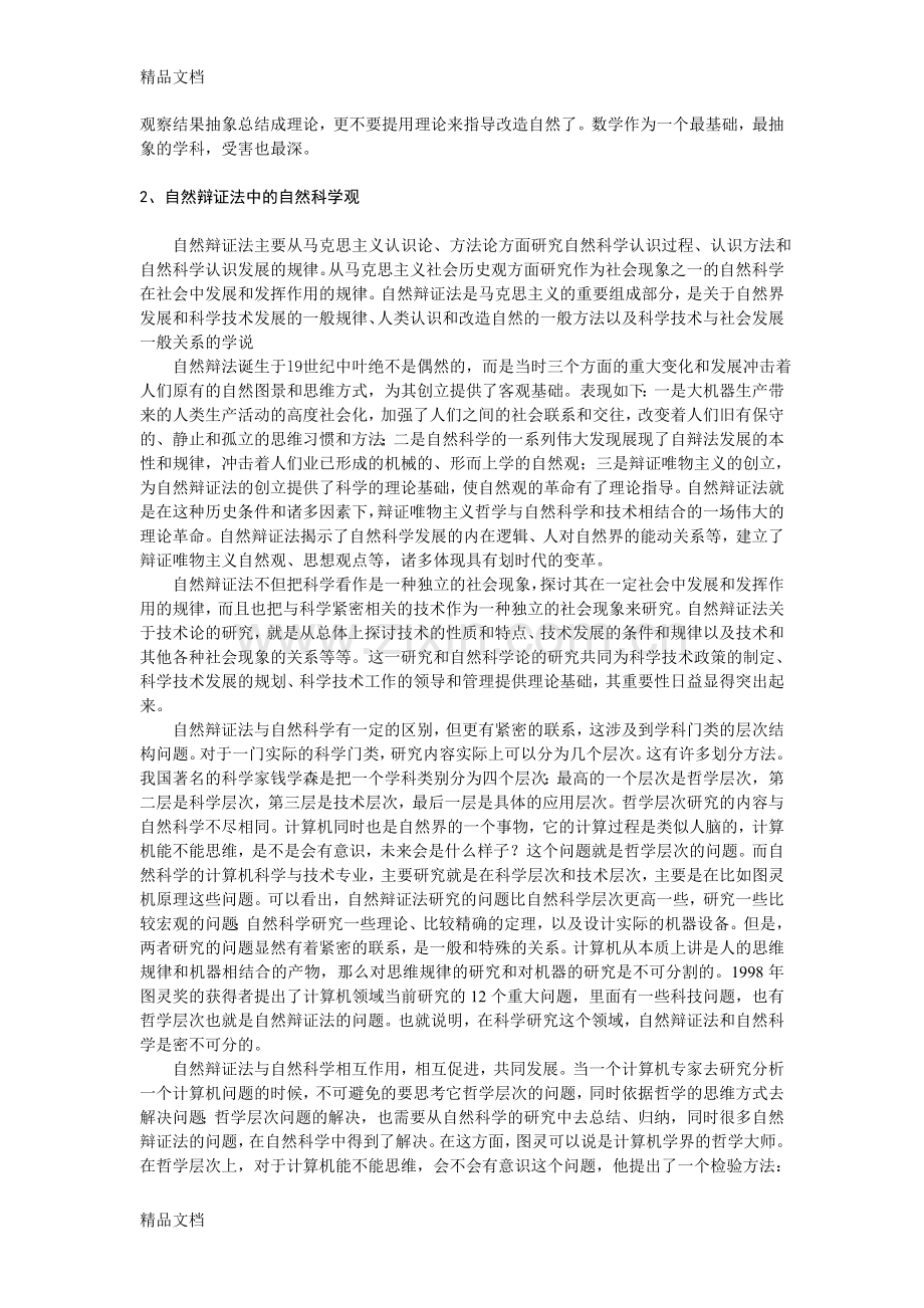 自然辩证法与自然科学的关系教案资料.doc_第3页