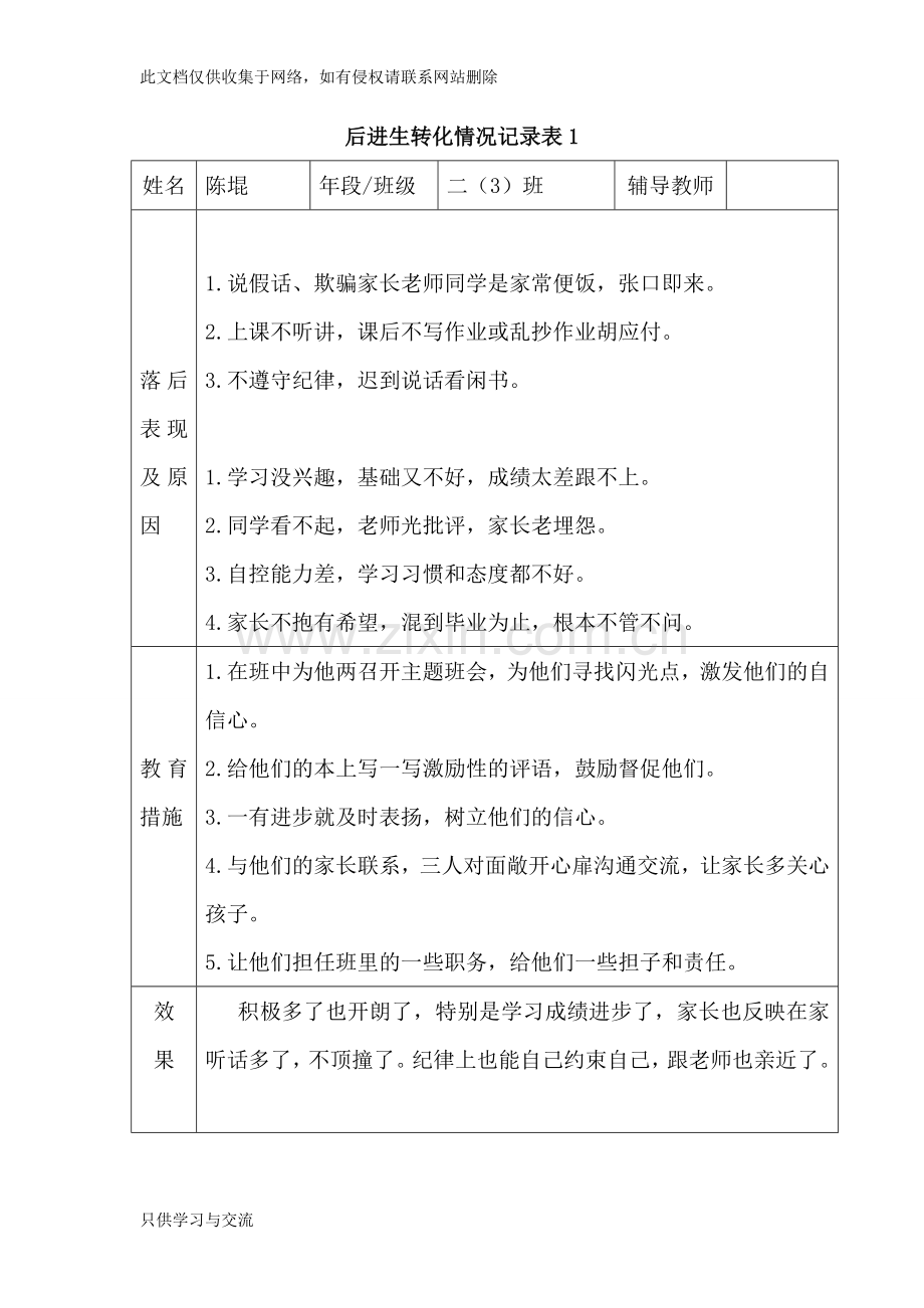 培优补差个案分析教案资料.doc_第2页