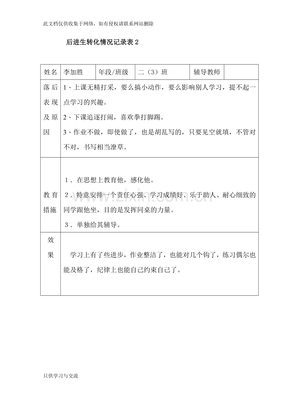 培优补差个案分析教案资料.doc_第3页