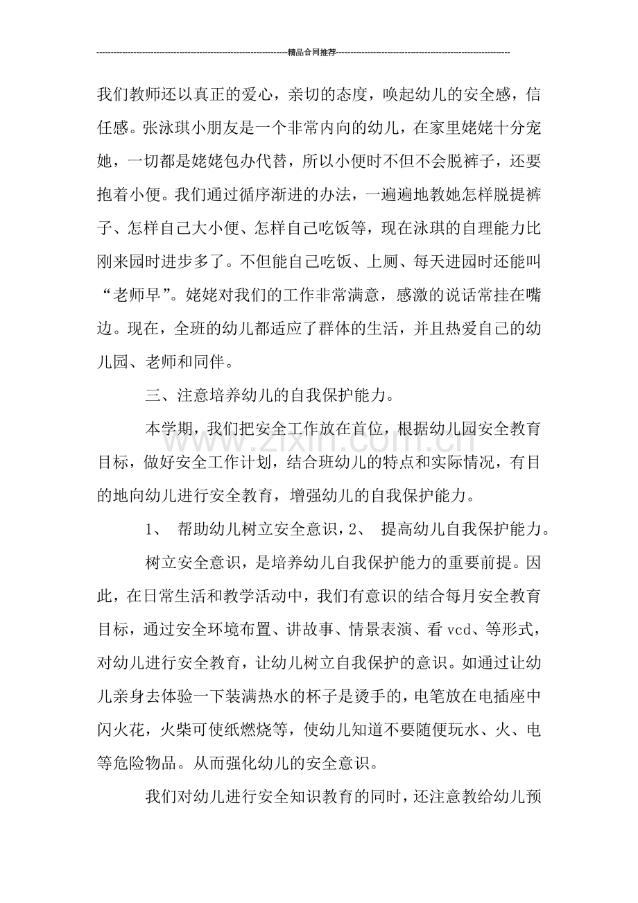 托班学期班主任工作总结.doc_第2页