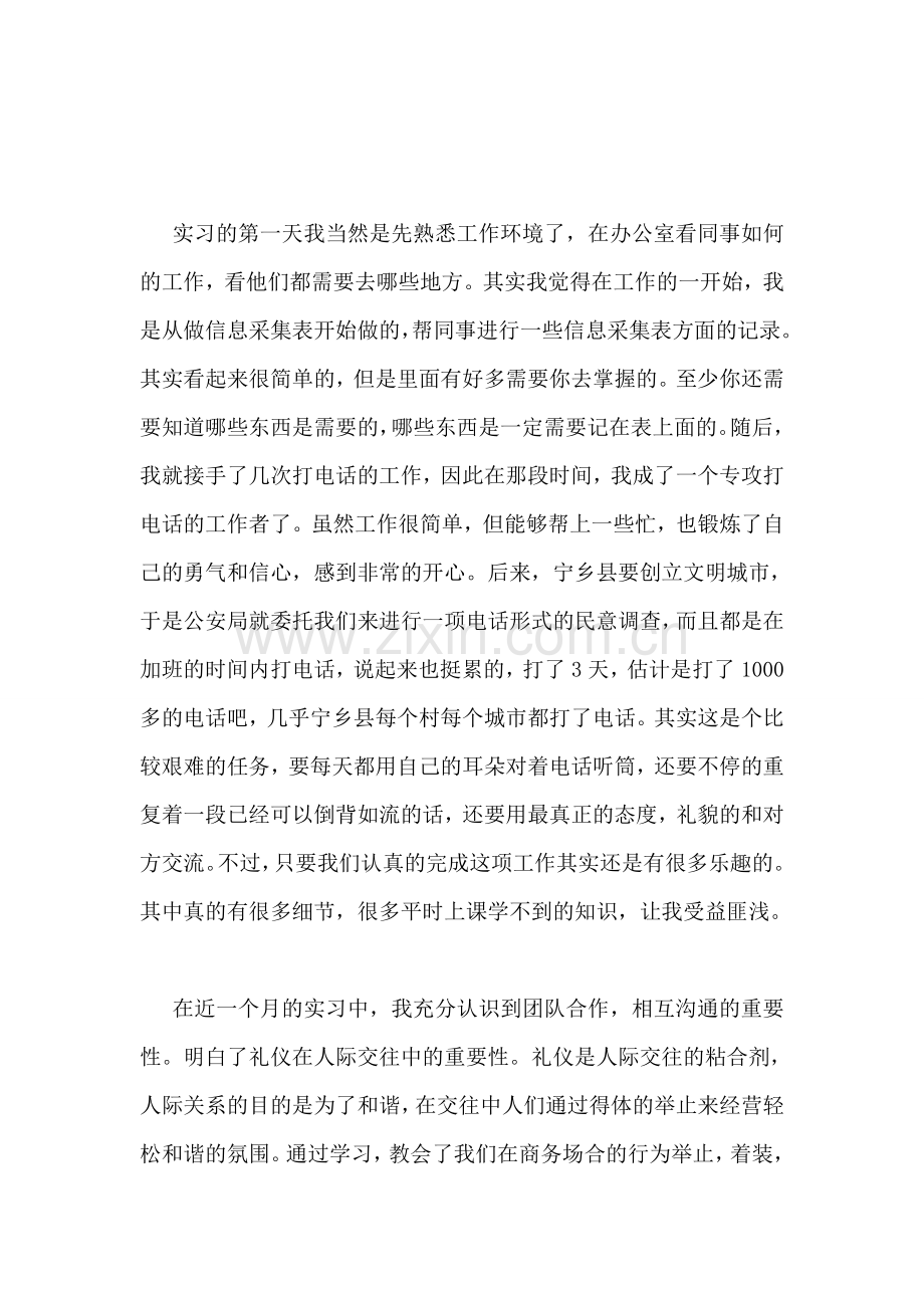 电信公司政企部实习总结.doc_第2页