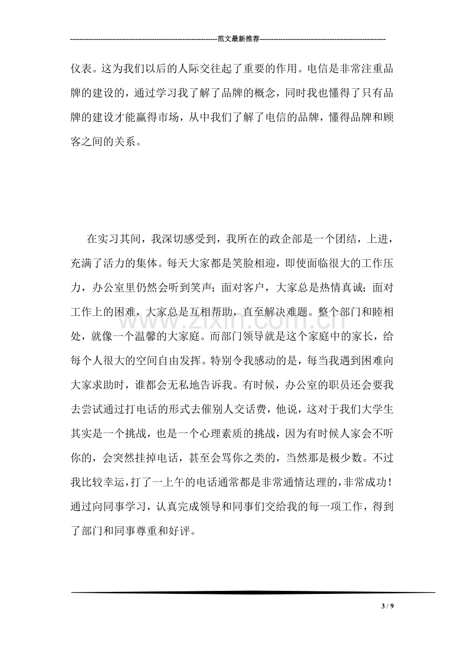 电信公司政企部实习总结.doc_第3页