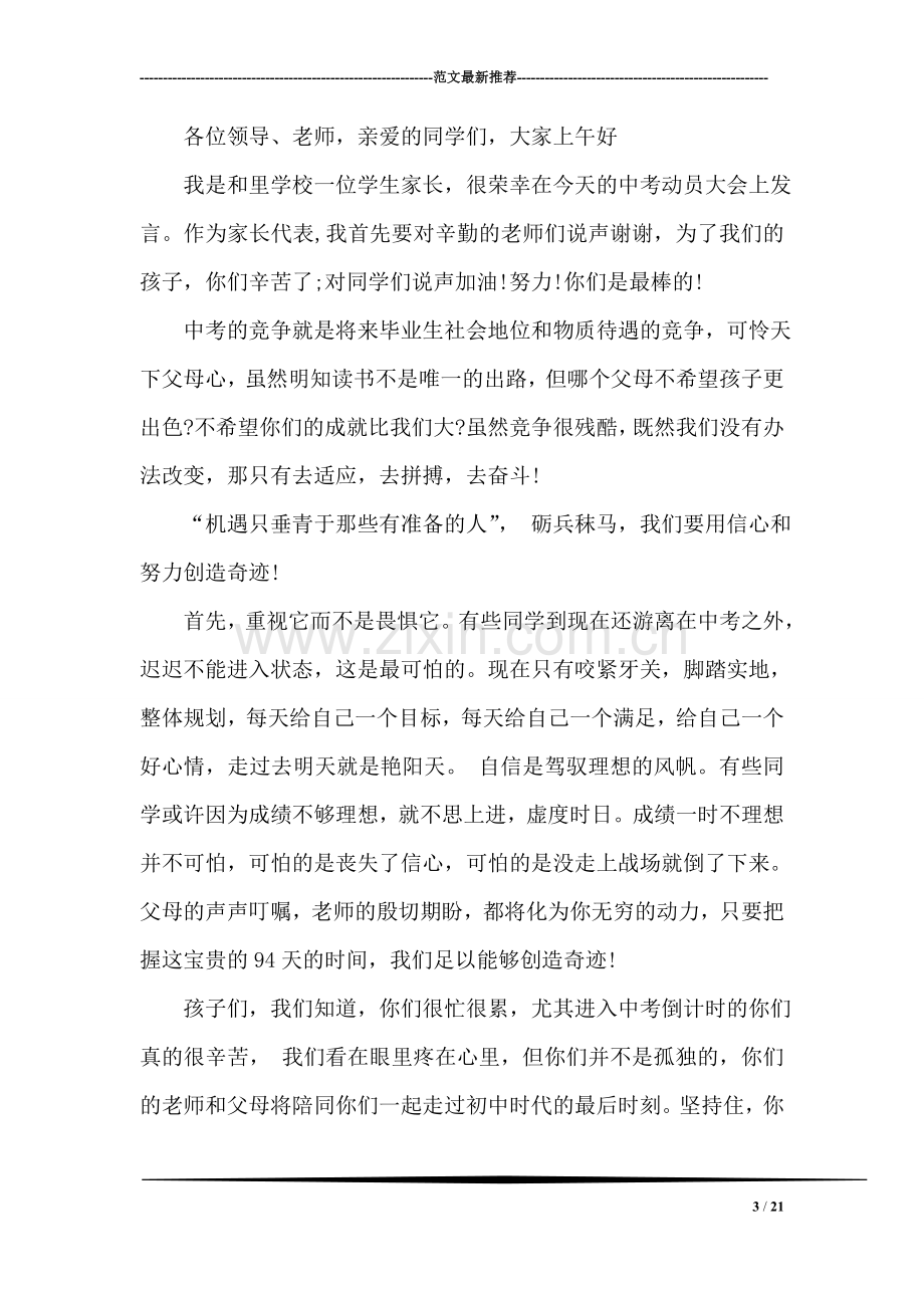 中考动员家长发言稿.doc_第3页