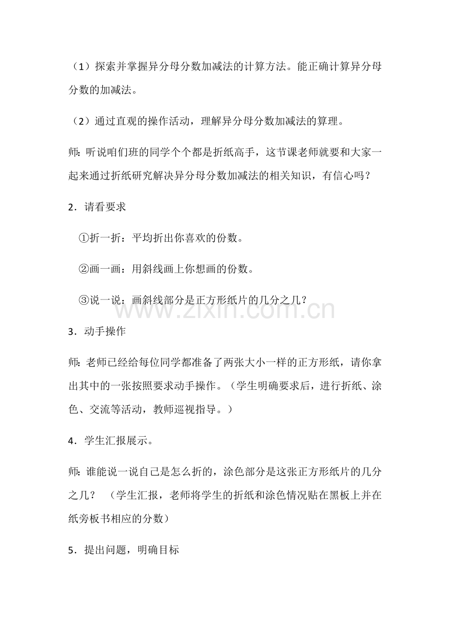 北师大版五年级数学下册折纸(分数加减法)教学内容.doc_第2页