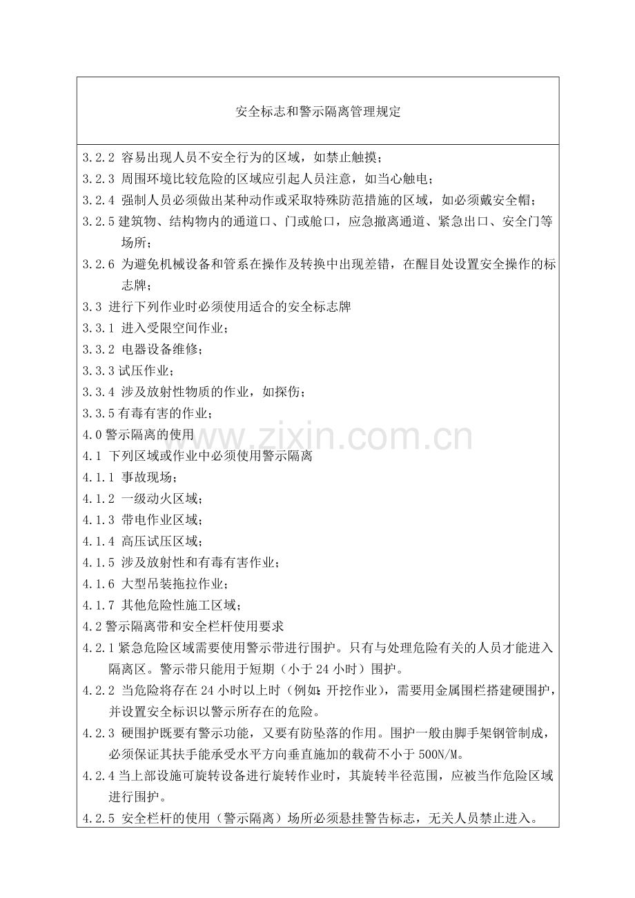 HSE-安全标志和警示隔离管理规定教学教材.doc_第2页