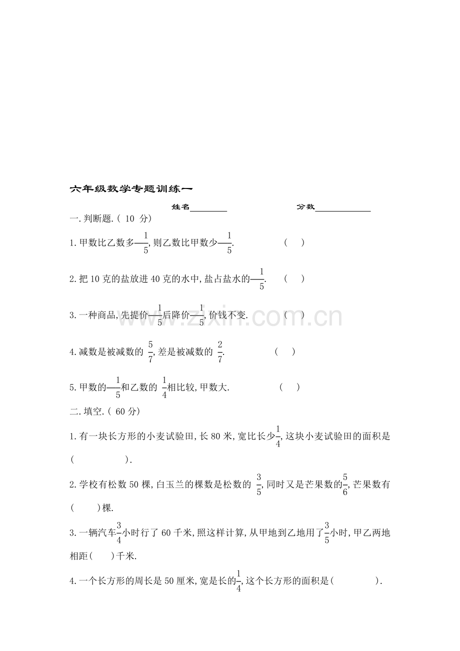 六年级数学分数应用题培优训练一资料.doc_第1页