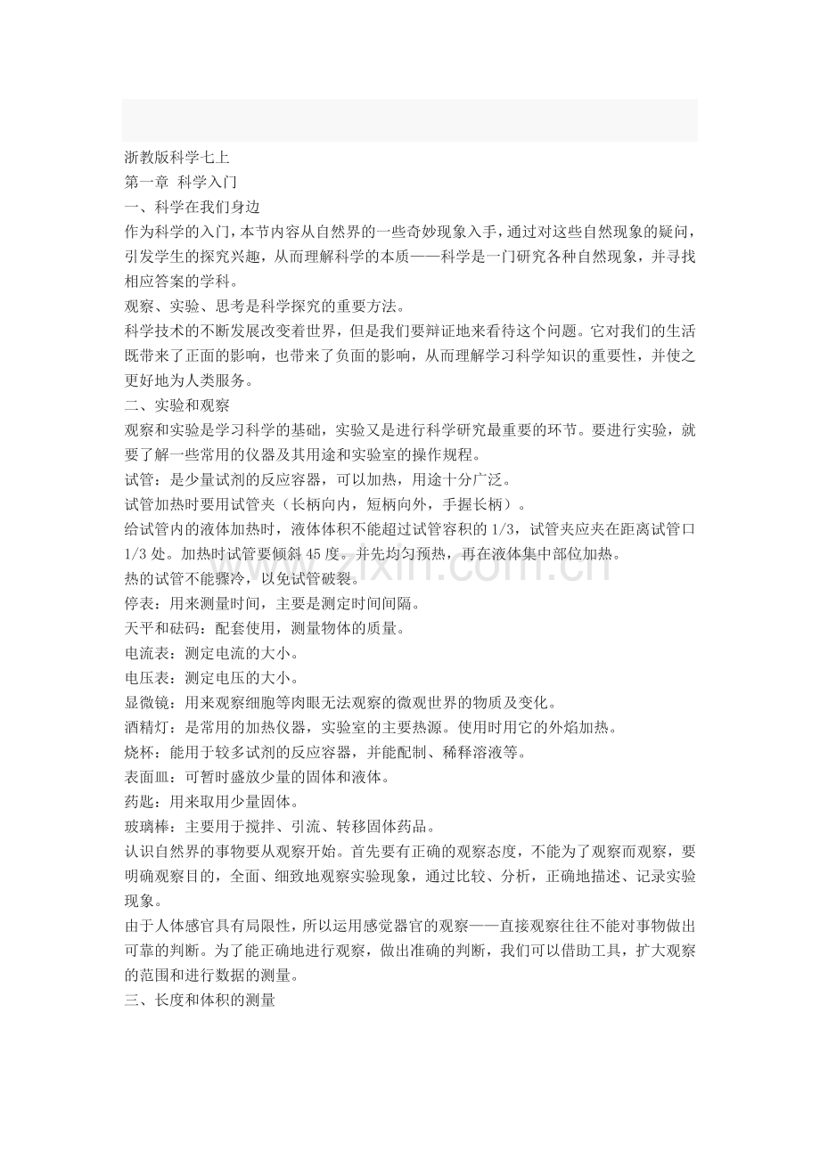 浙教版科学总复习资料doc资料.doc_第1页