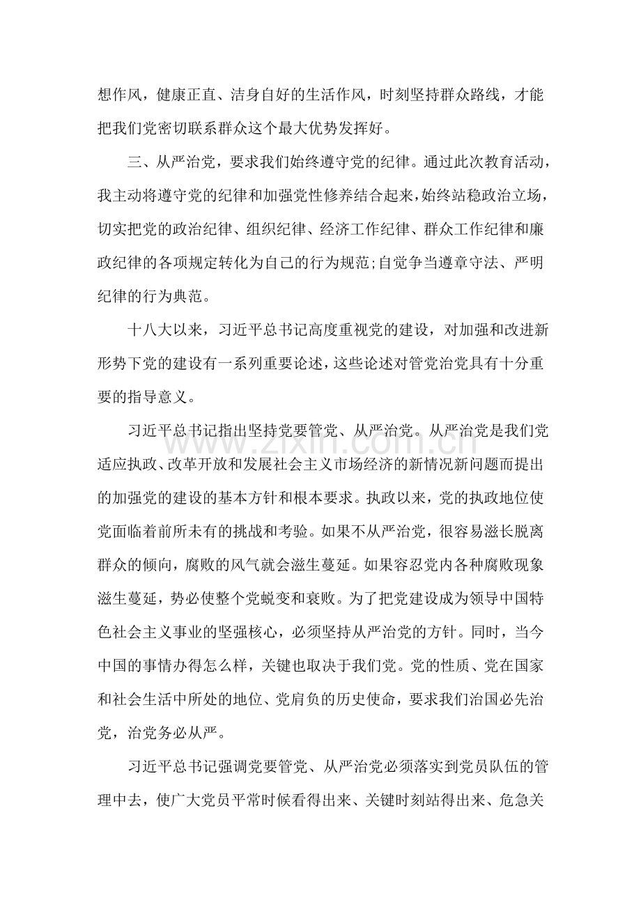 基层党员关于从严治党发言稿范文.doc_第2页