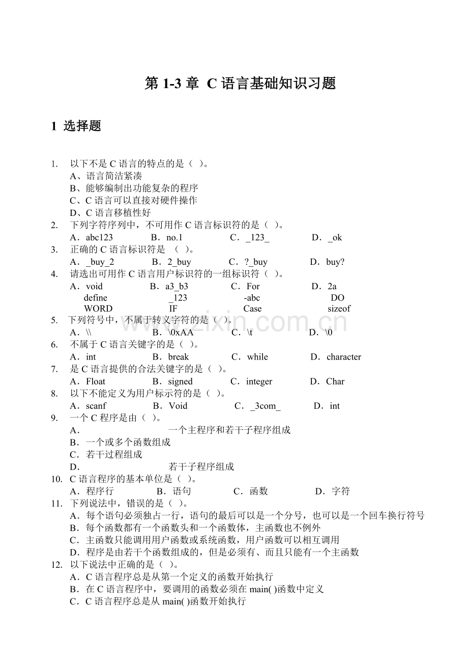 C语言基础练习题(含答案).doc_第2页