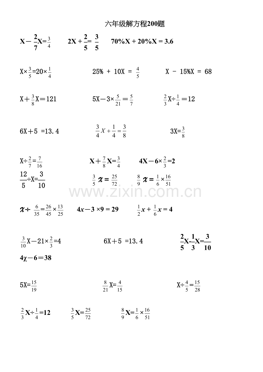 六年级解方程200题复习课程.doc_第2页