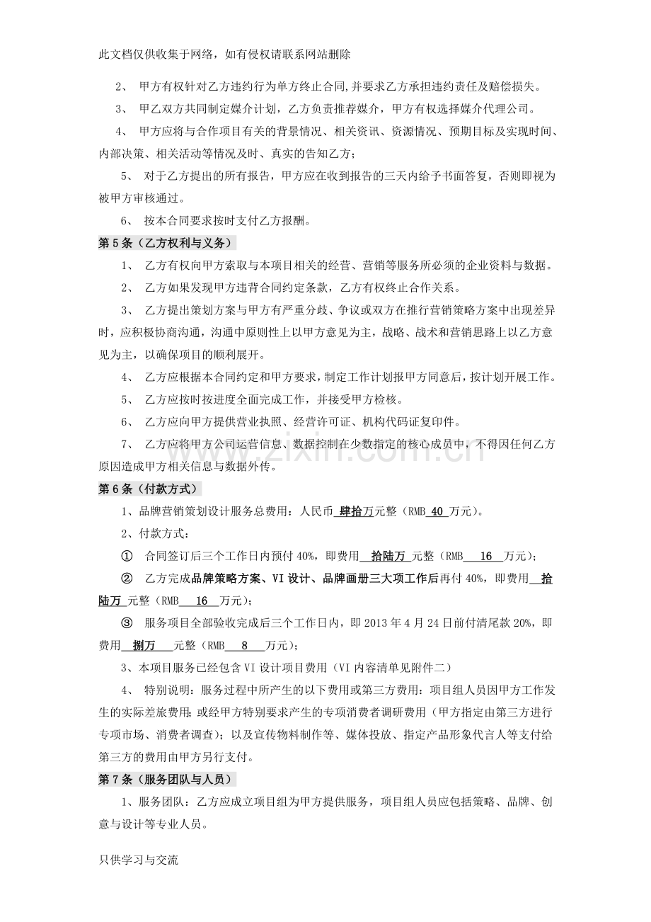 品牌策划服务合同培训讲学.doc_第2页