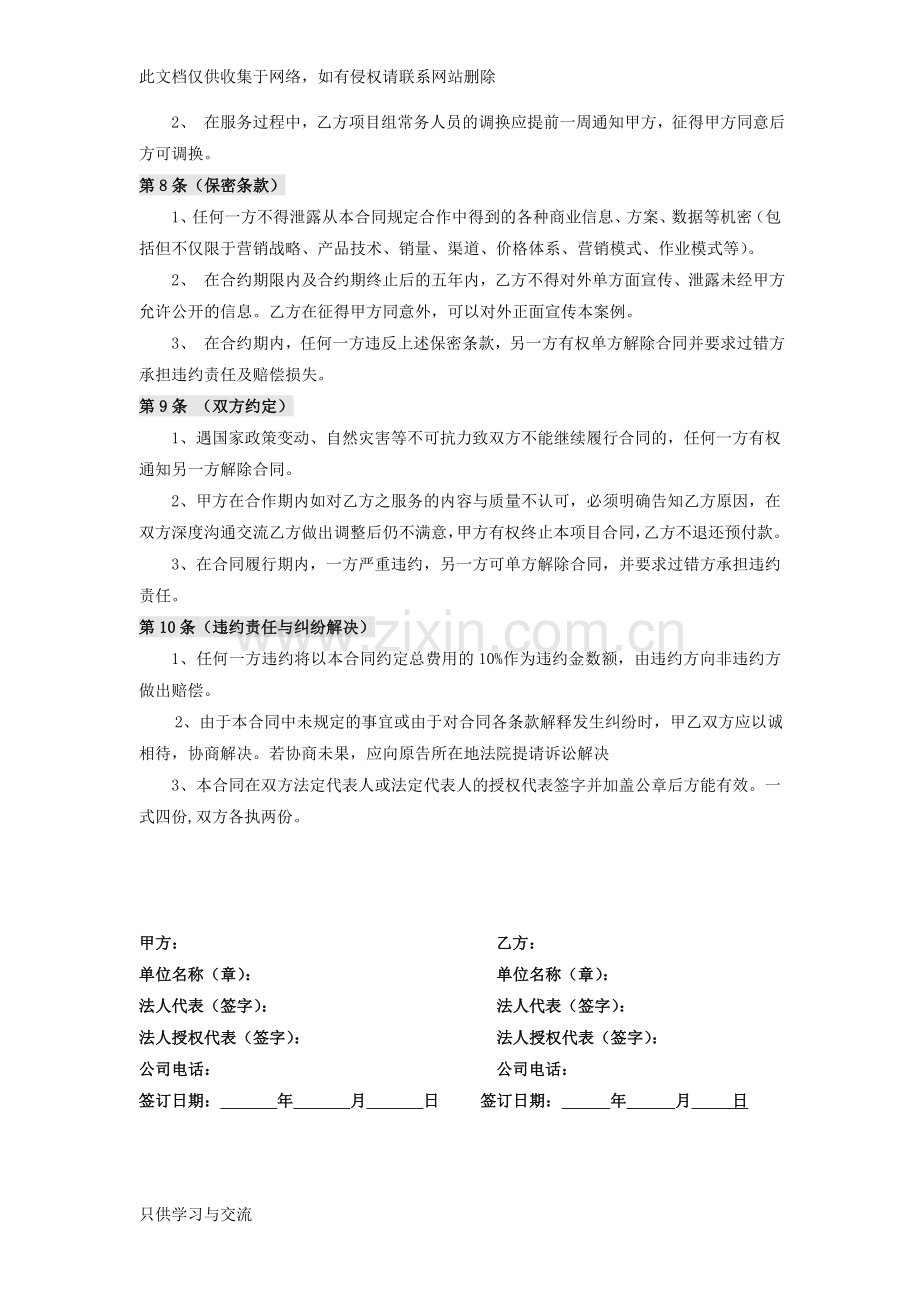 品牌策划服务合同培训讲学.doc_第3页