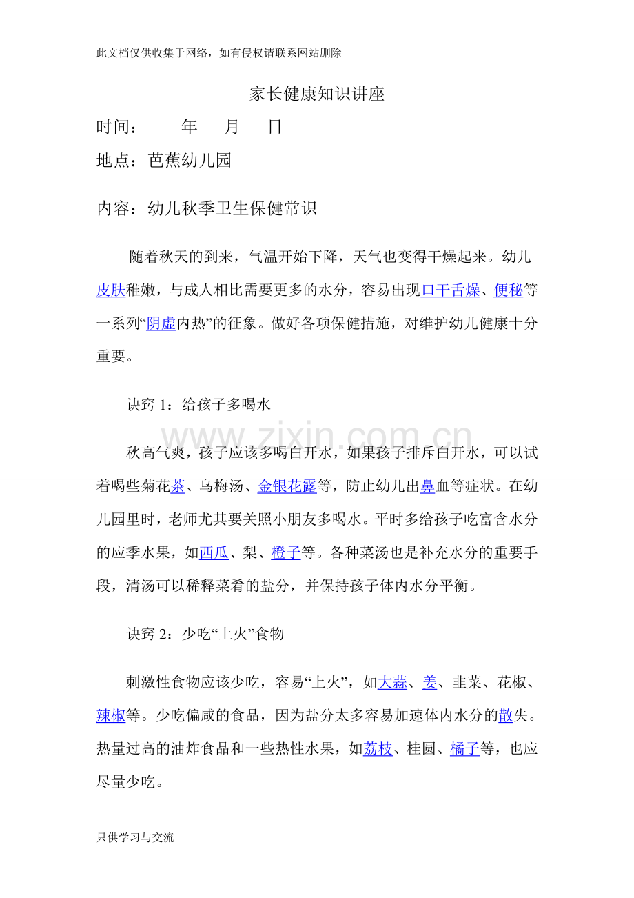 家长健康知识讲座doc资料.doc_第1页