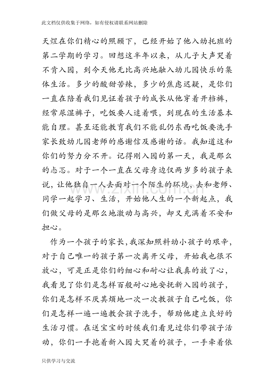 家长致幼儿园老师的感谢信及感谢的话doc资料.doc_第3页