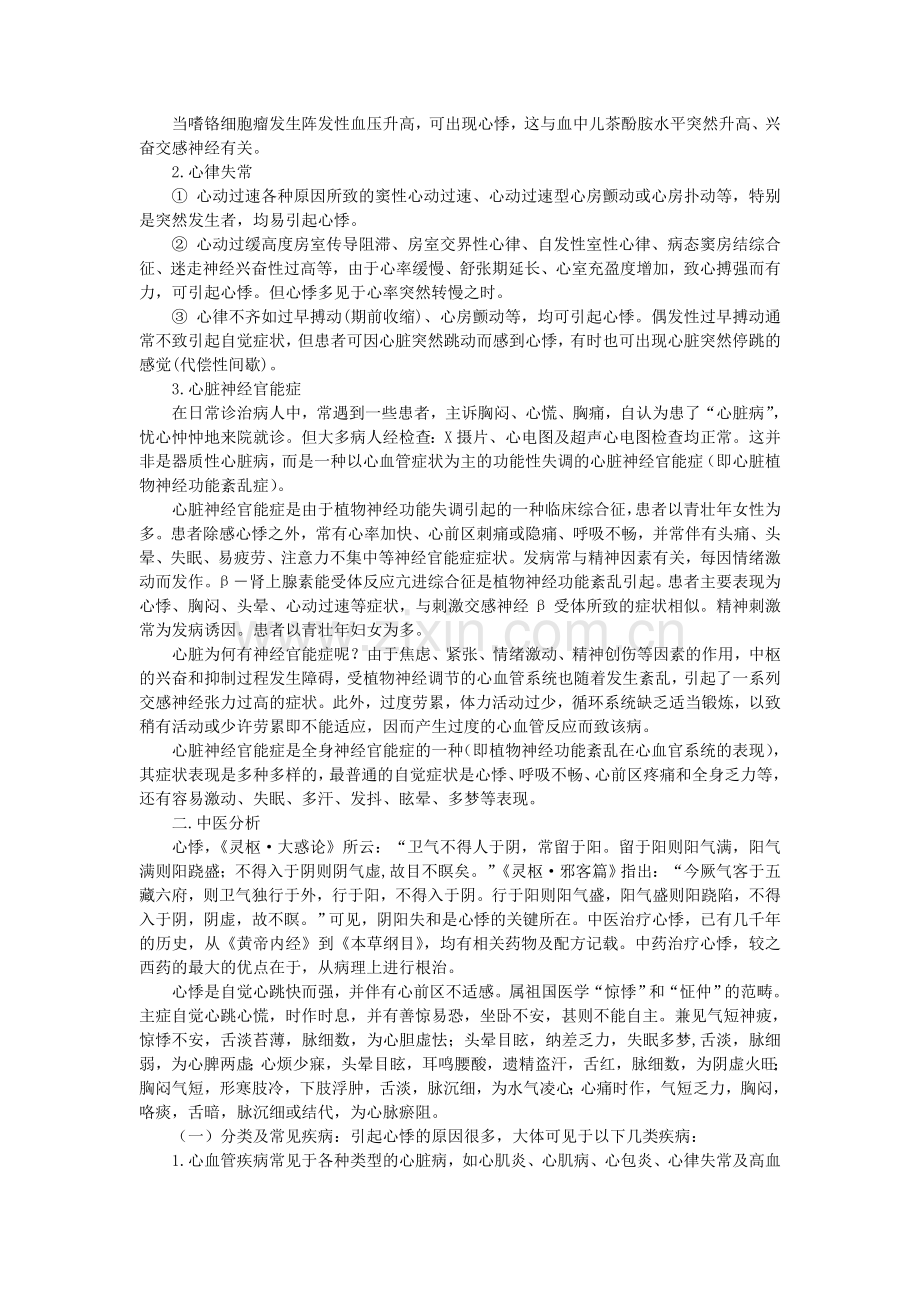 心悸—御坊堂健康门诊理君博士.doc_第2页