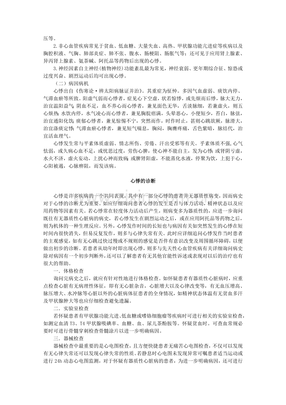 心悸—御坊堂健康门诊理君博士.doc_第3页