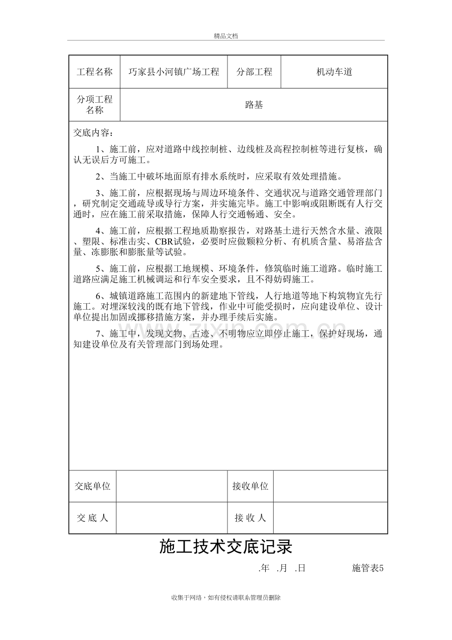 市政工程施工技术交底教学文稿.doc_第3页