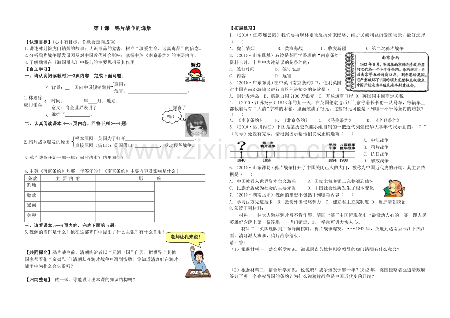 北师大版八年级历史上册导学案全册教学文案.doc_第1页