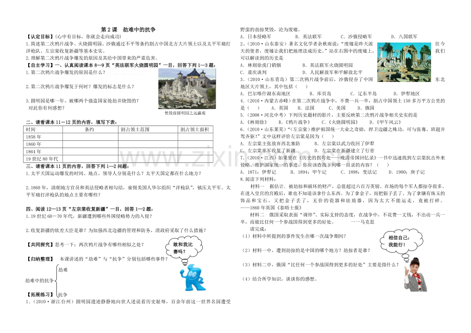 北师大版八年级历史上册导学案全册教学文案.doc_第2页