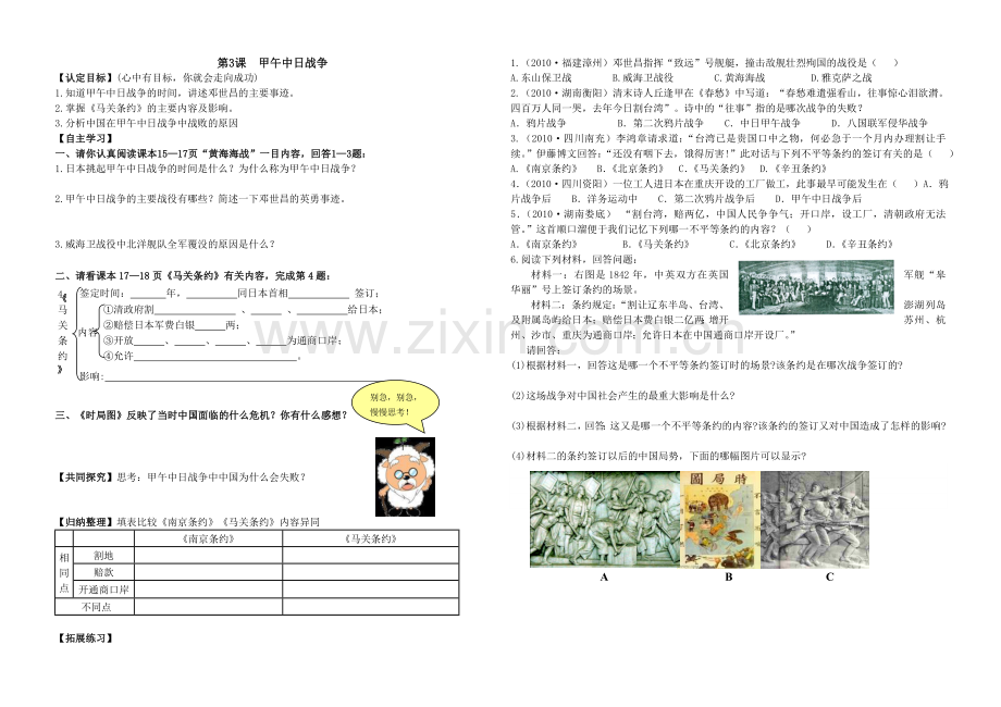 北师大版八年级历史上册导学案全册教学文案.doc_第3页