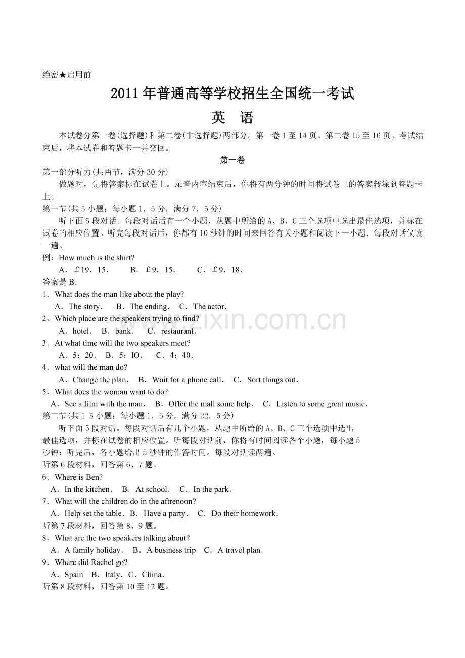 高考大纲全国卷英语试题真题.doc_第1页