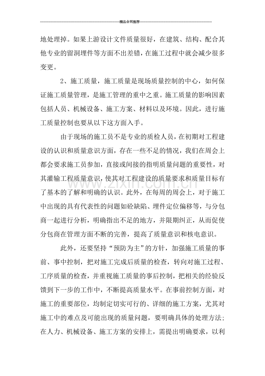 工程质量工作总结报告.doc_第2页