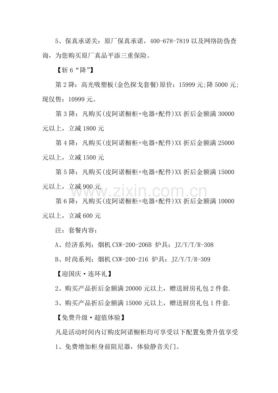 2018年厨具十一促销方案.doc_第2页