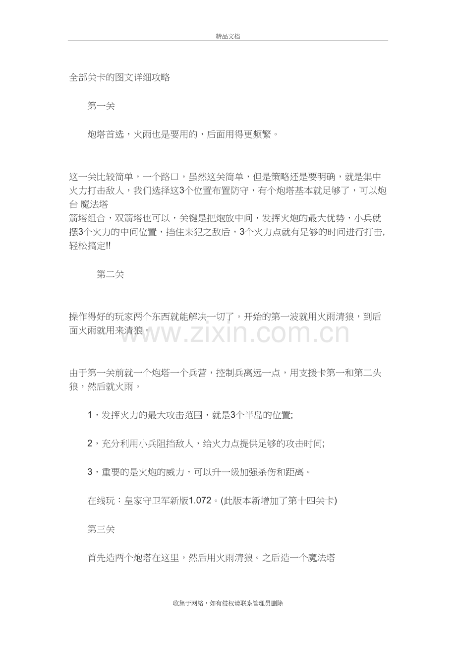 皇家守卫军攻略-全部关卡的图文详细攻略教学提纲.doc_第2页