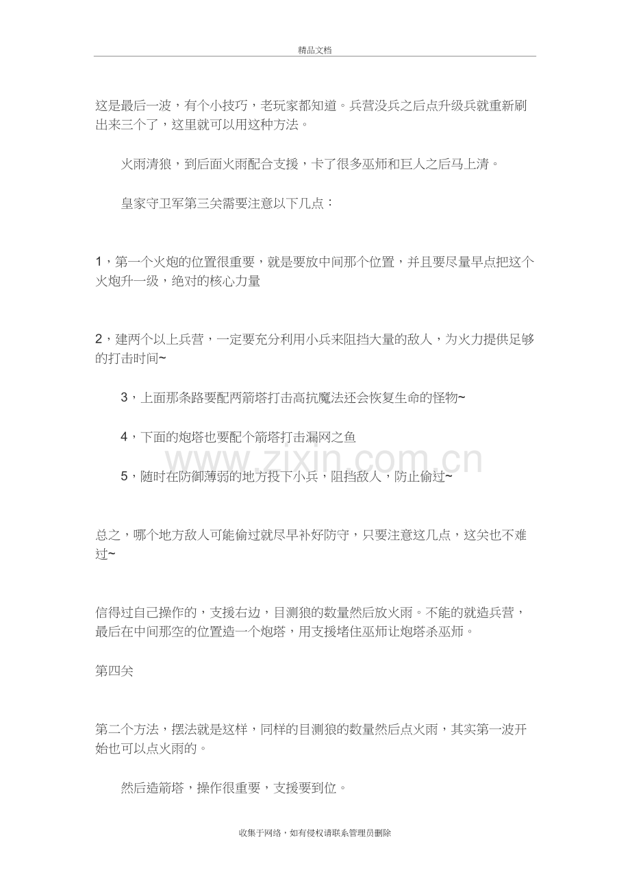 皇家守卫军攻略-全部关卡的图文详细攻略教学提纲.doc_第3页