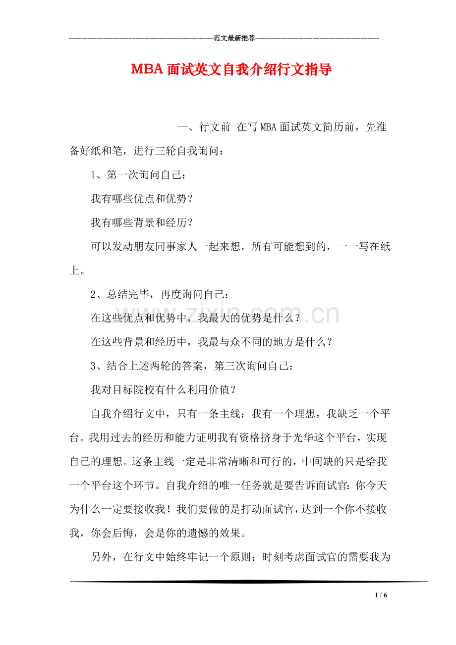 MBA面试英文自我介绍行文指导.doc_第1页