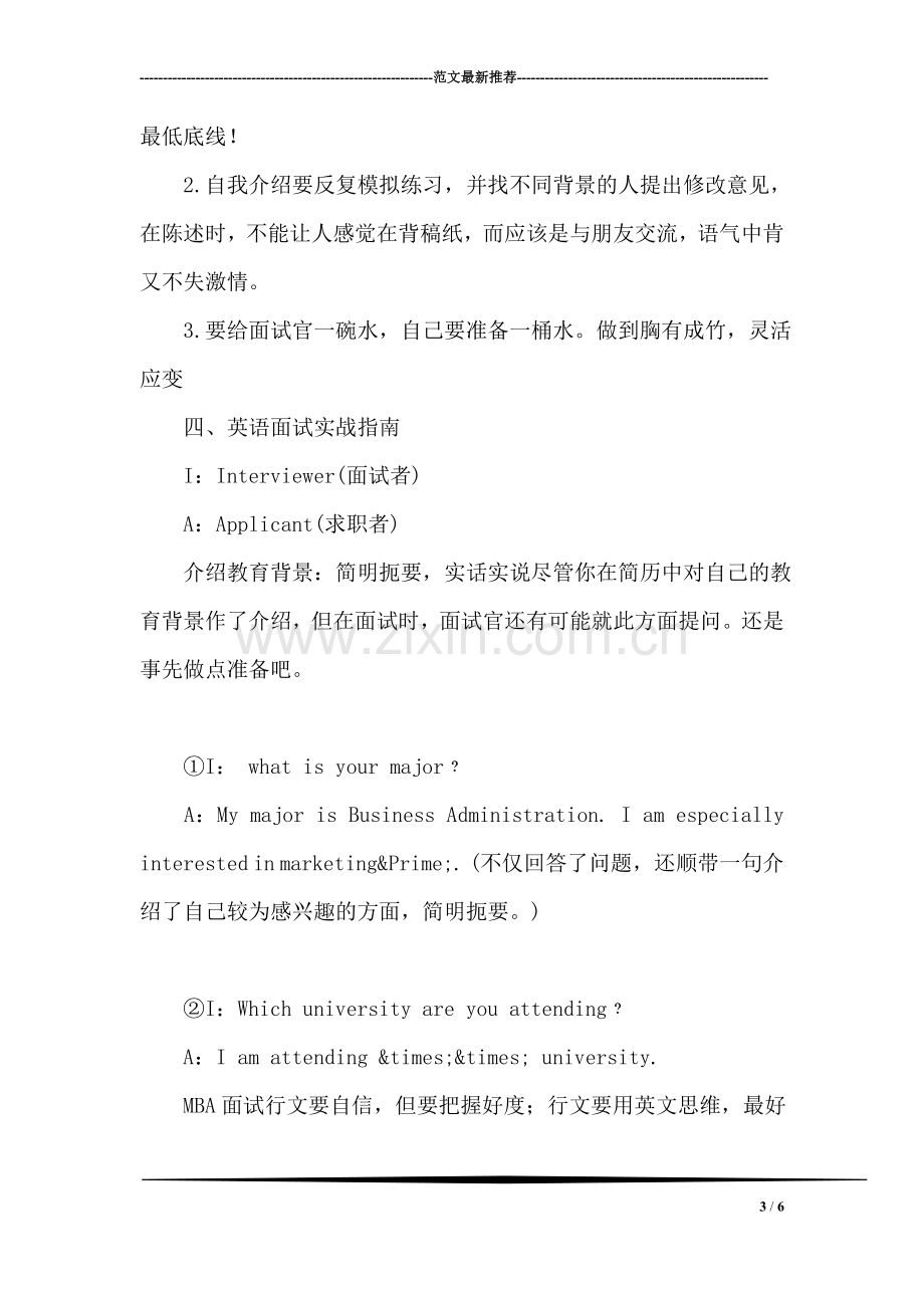 MBA面试英文自我介绍行文指导.doc_第3页