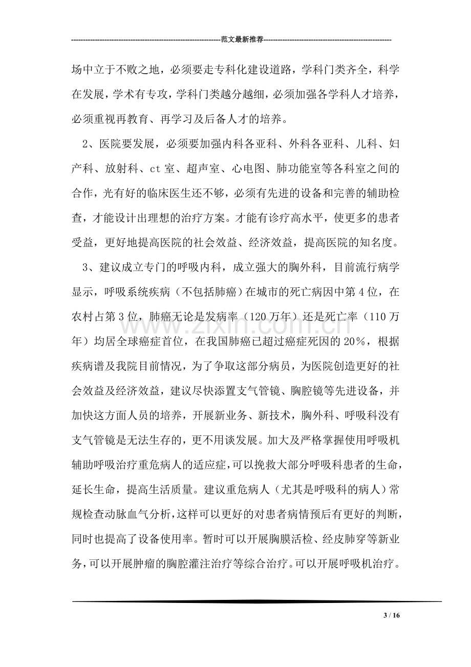 儿科医生进修总结.doc_第3页