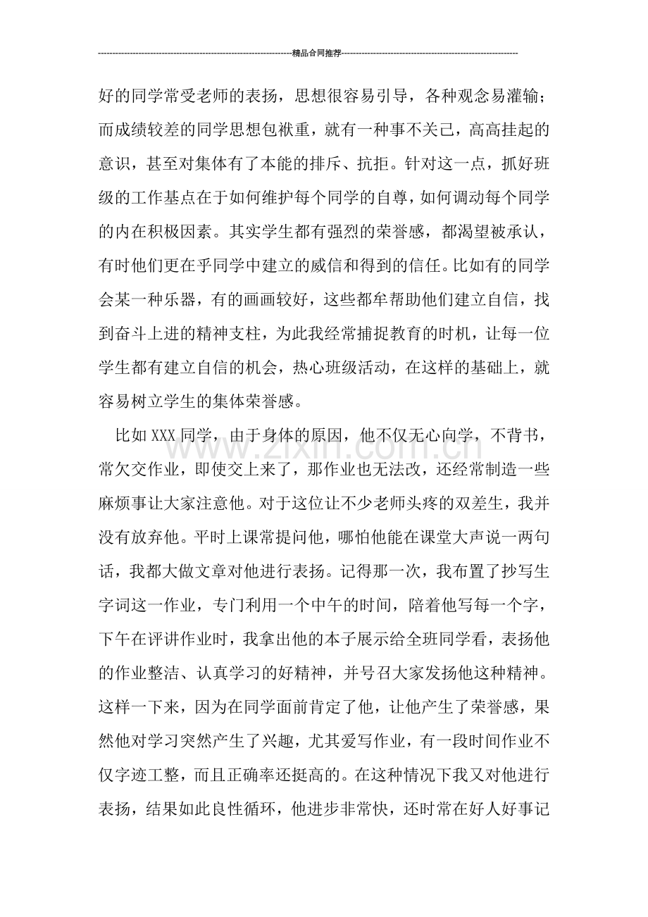 毕业班主任教师个人工作总结.doc_第2页