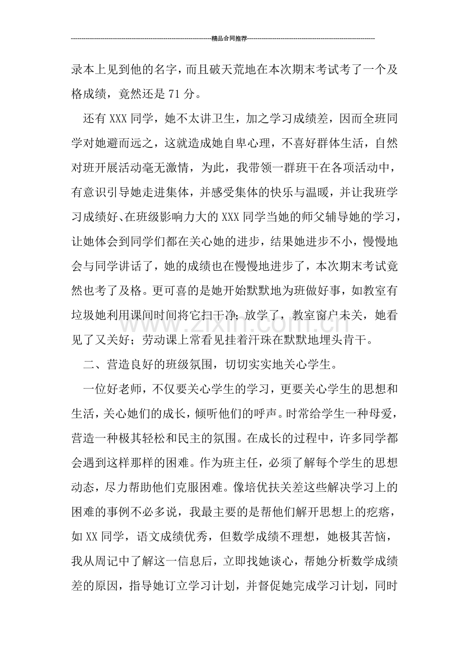 毕业班主任教师个人工作总结.doc_第3页