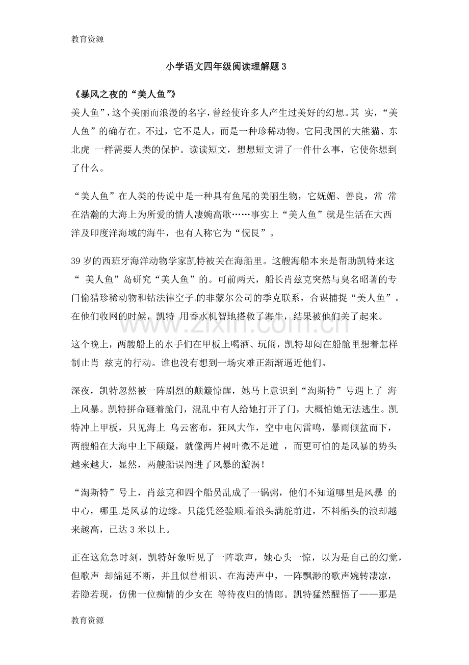 四年级上册语文专项练习阅读理解题3-通用版学习专用.docx_第1页