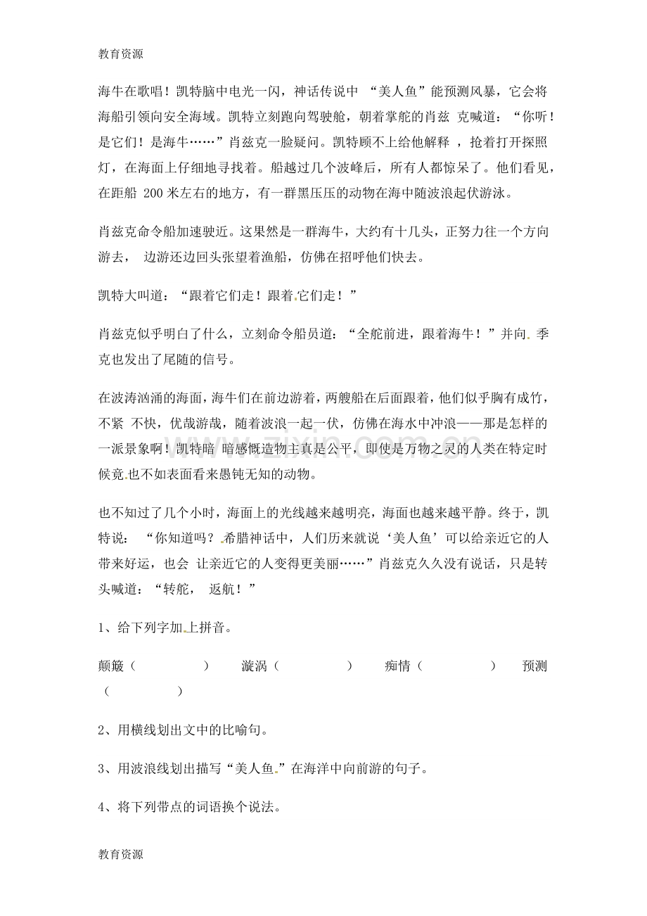 四年级上册语文专项练习阅读理解题3-通用版学习专用.docx_第2页