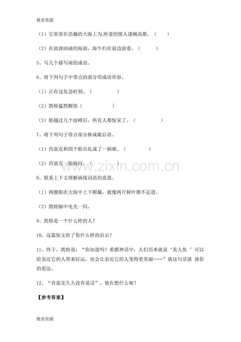 四年级上册语文专项练习阅读理解题3-通用版学习专用.docx_第3页