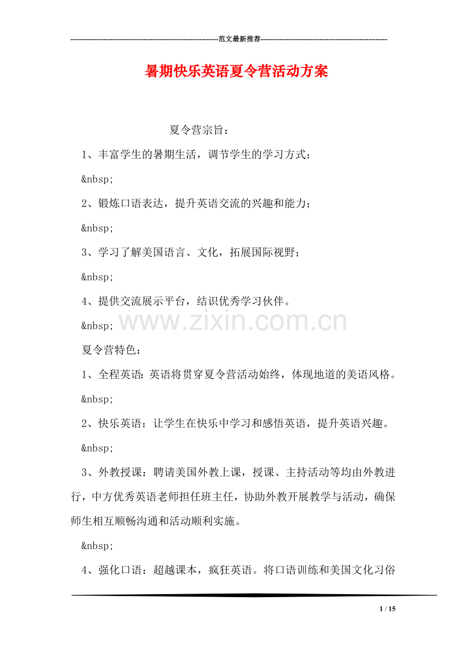 暑期快乐英语夏令营活动方案.doc_第1页