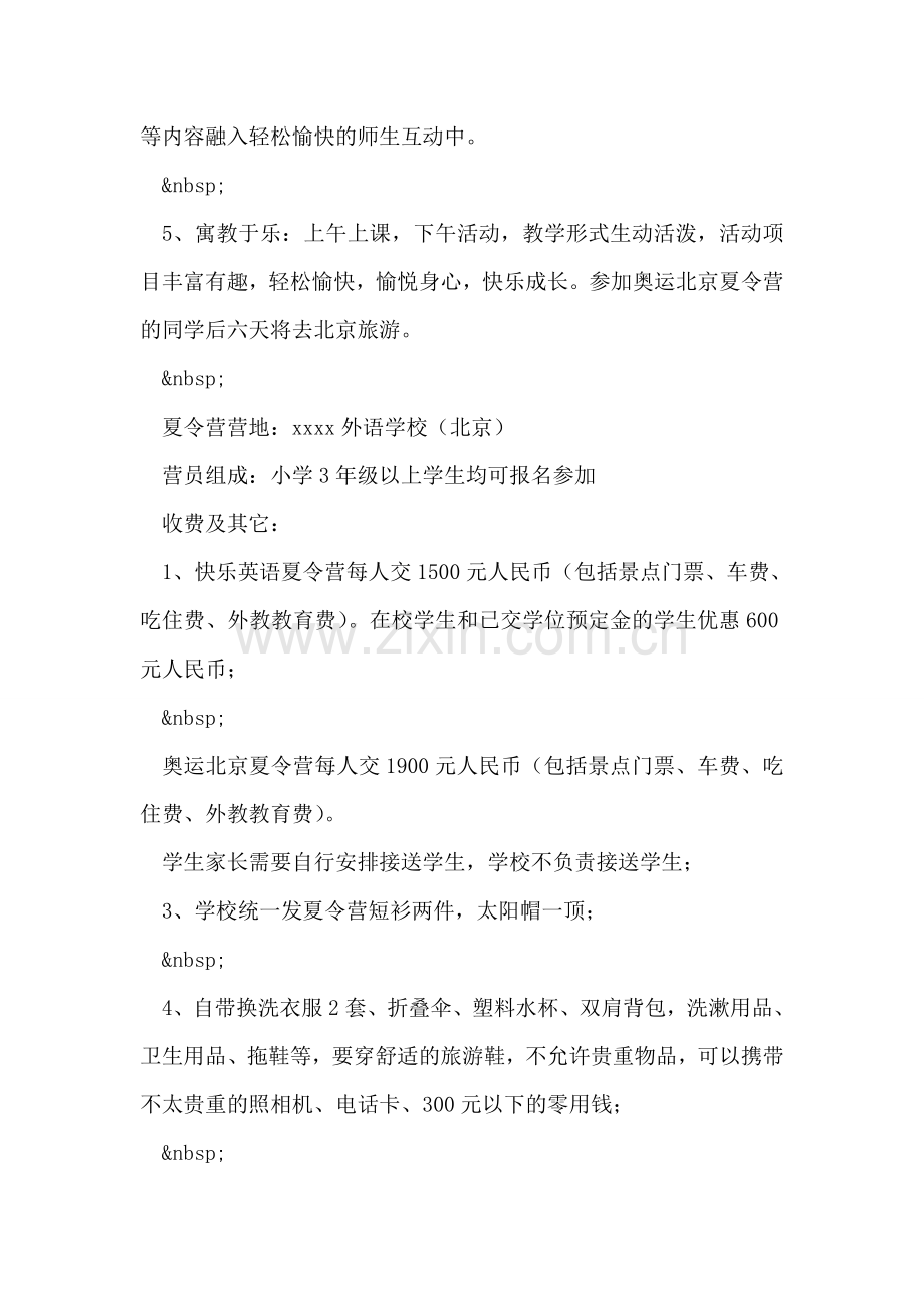 暑期快乐英语夏令营活动方案.doc_第2页