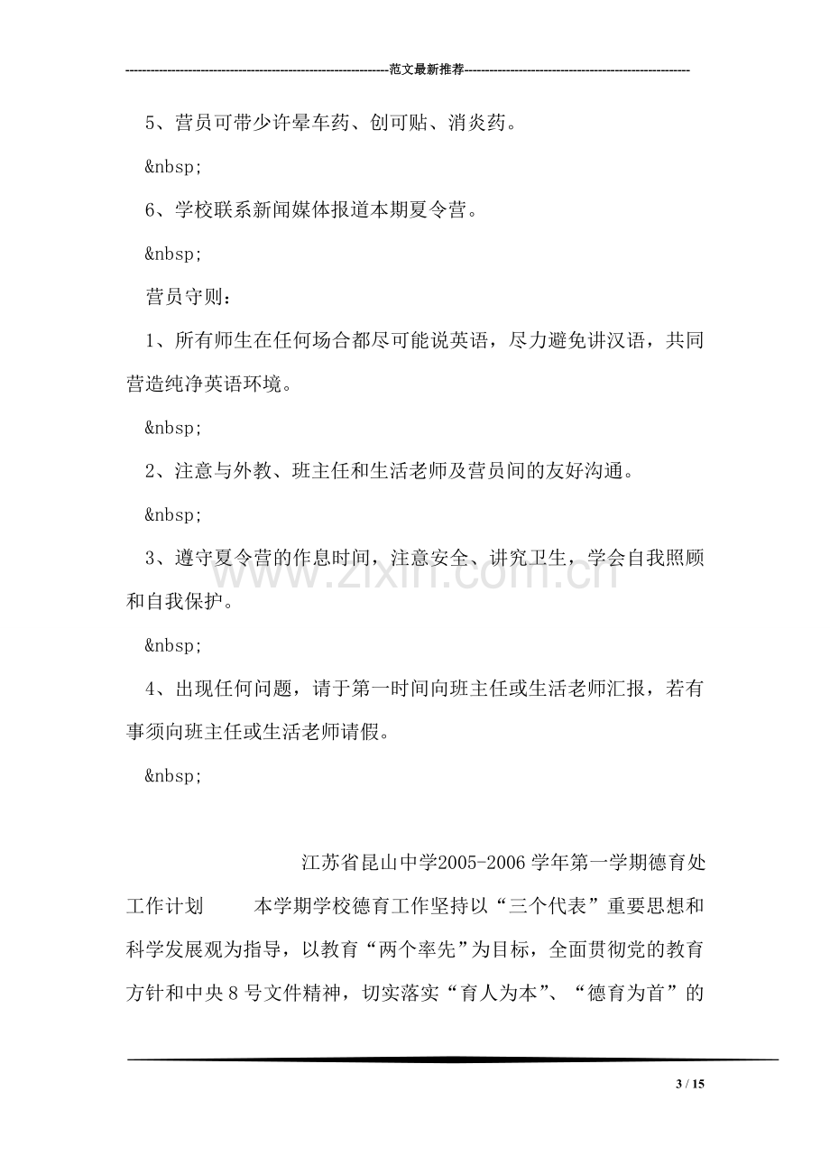 暑期快乐英语夏令营活动方案.doc_第3页