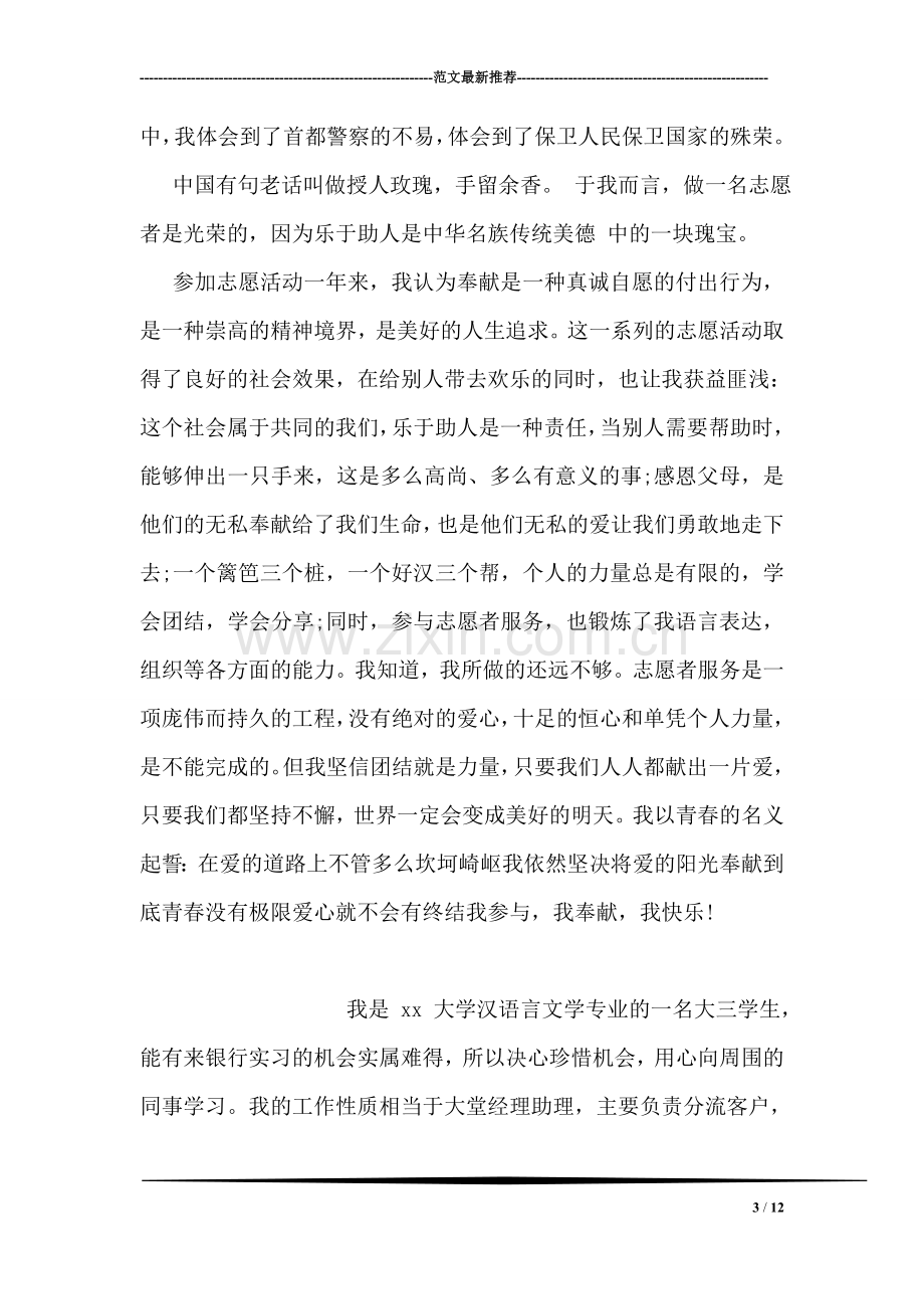 最美志愿者事迹材料.doc_第3页