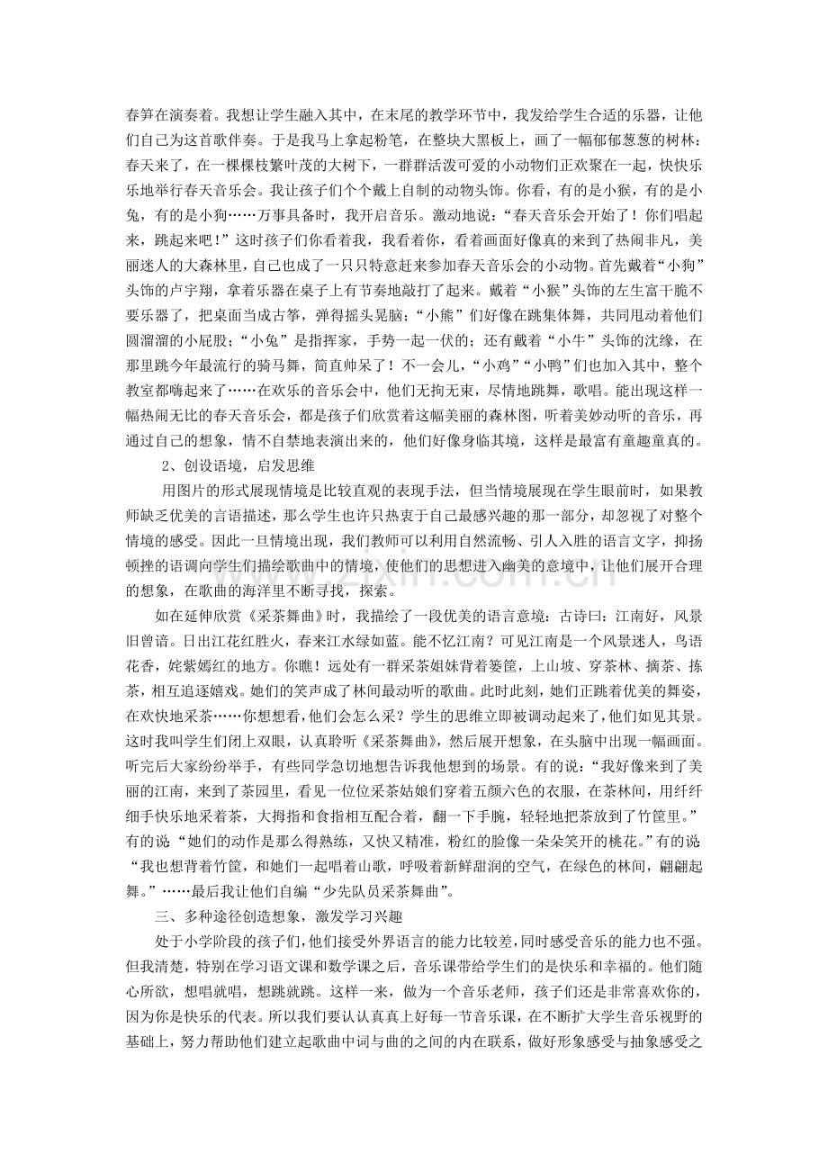 小学音乐论文：小学音乐课堂教学中的以趣促学例谈.doc_第3页