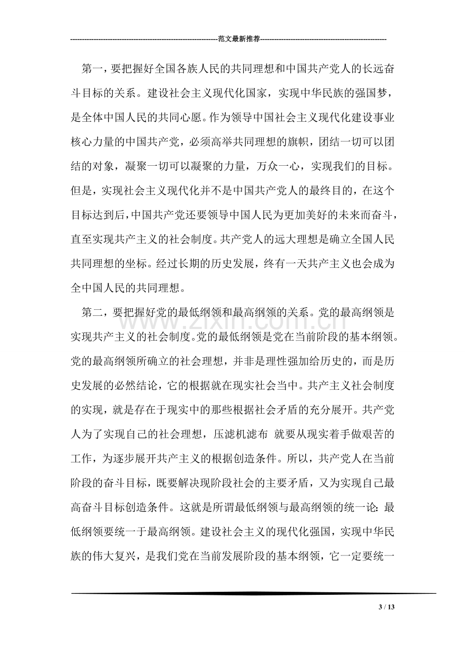 党会发言.doc_第3页