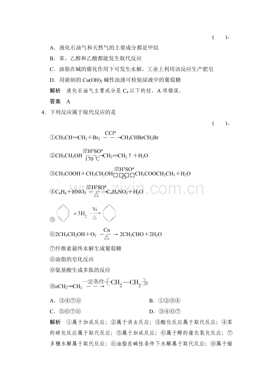 食品中的有机化合物练习-鲁科版高中化学一轮复习doc(配有PPT课件).doc_第2页