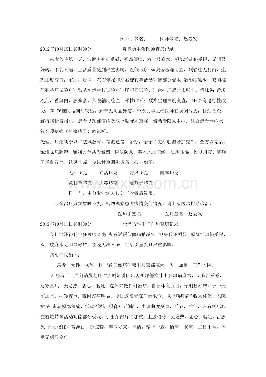 三级甲等中医院针灸推拿科病历模板资料.doc_第3页