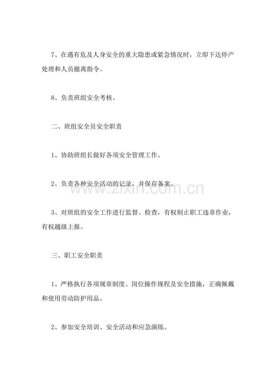 班组管理八项制度.doc_第2页