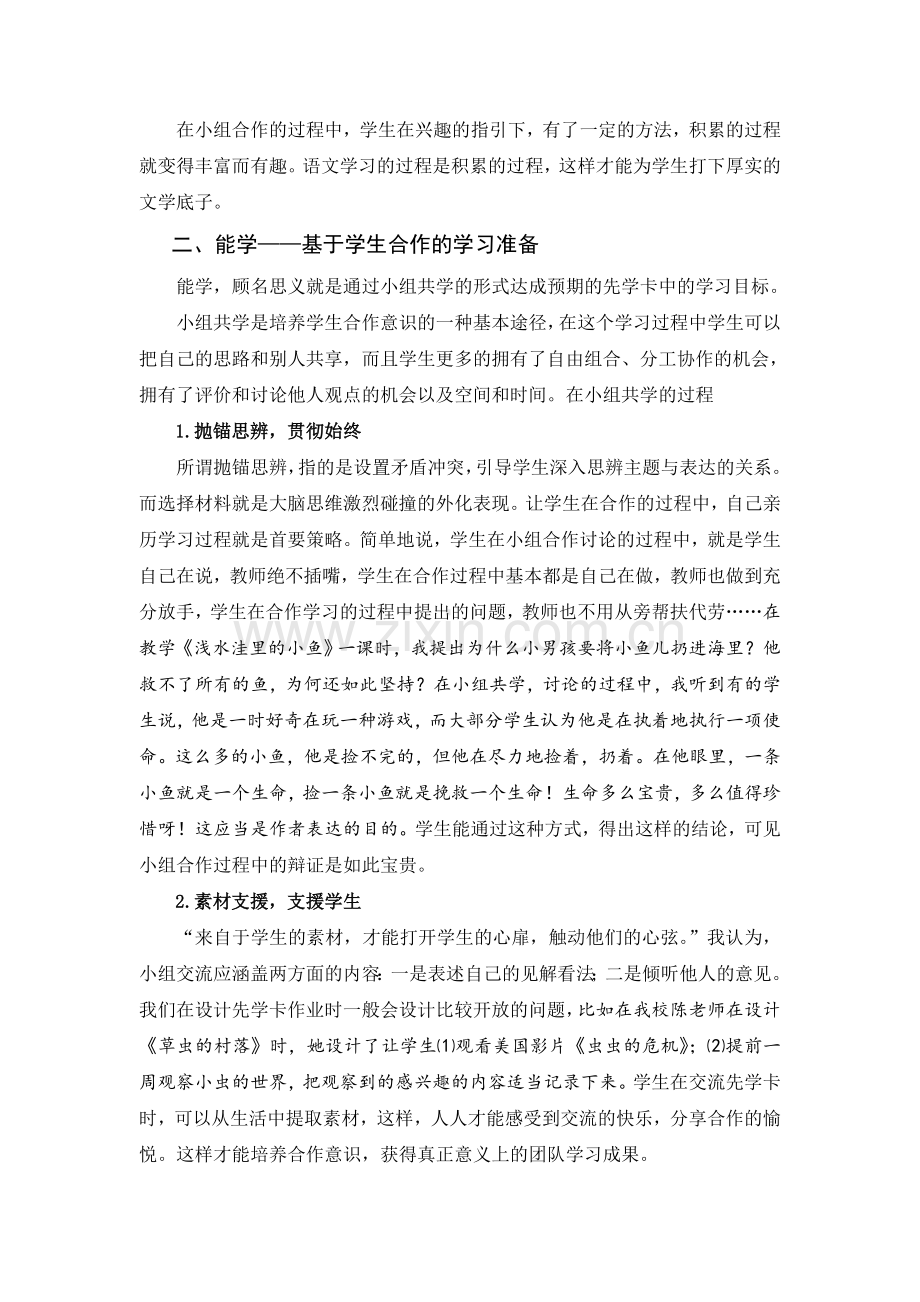 浅谈语文活力课堂下的小组合作形式.doc_第3页