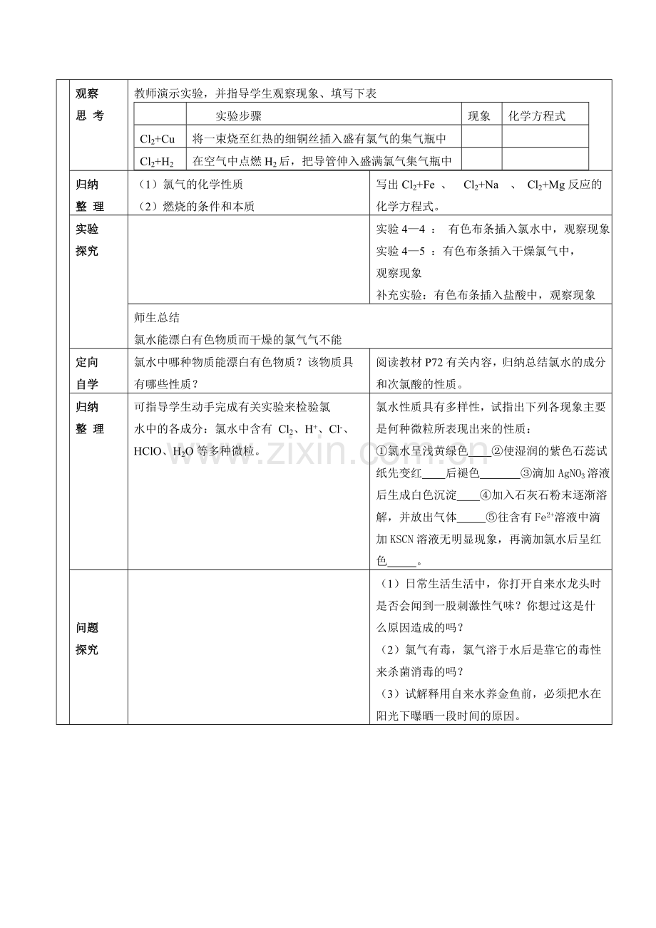 高中化学必修一第四章《富集在海水中的元素——氯》.doc_第2页